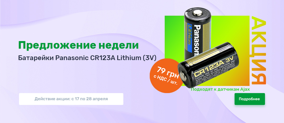 Акция - Предложение недели. Батарейки Panasonic CR123A Lithium (3V)